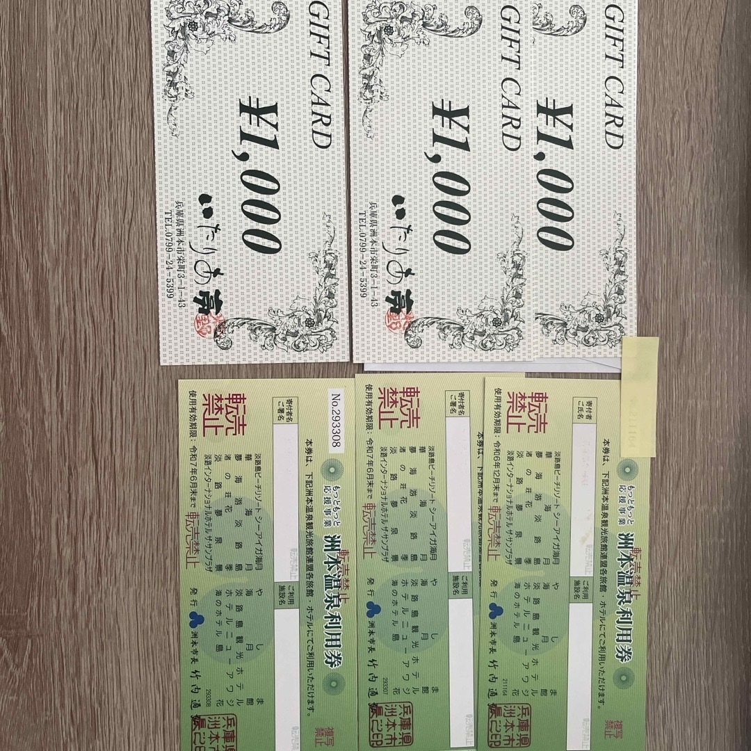 洲本温泉利用権 洲本温泉利用権