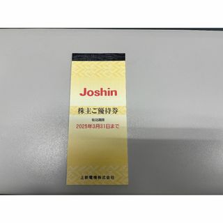 ジョーシン株主優待券(ショッピング)