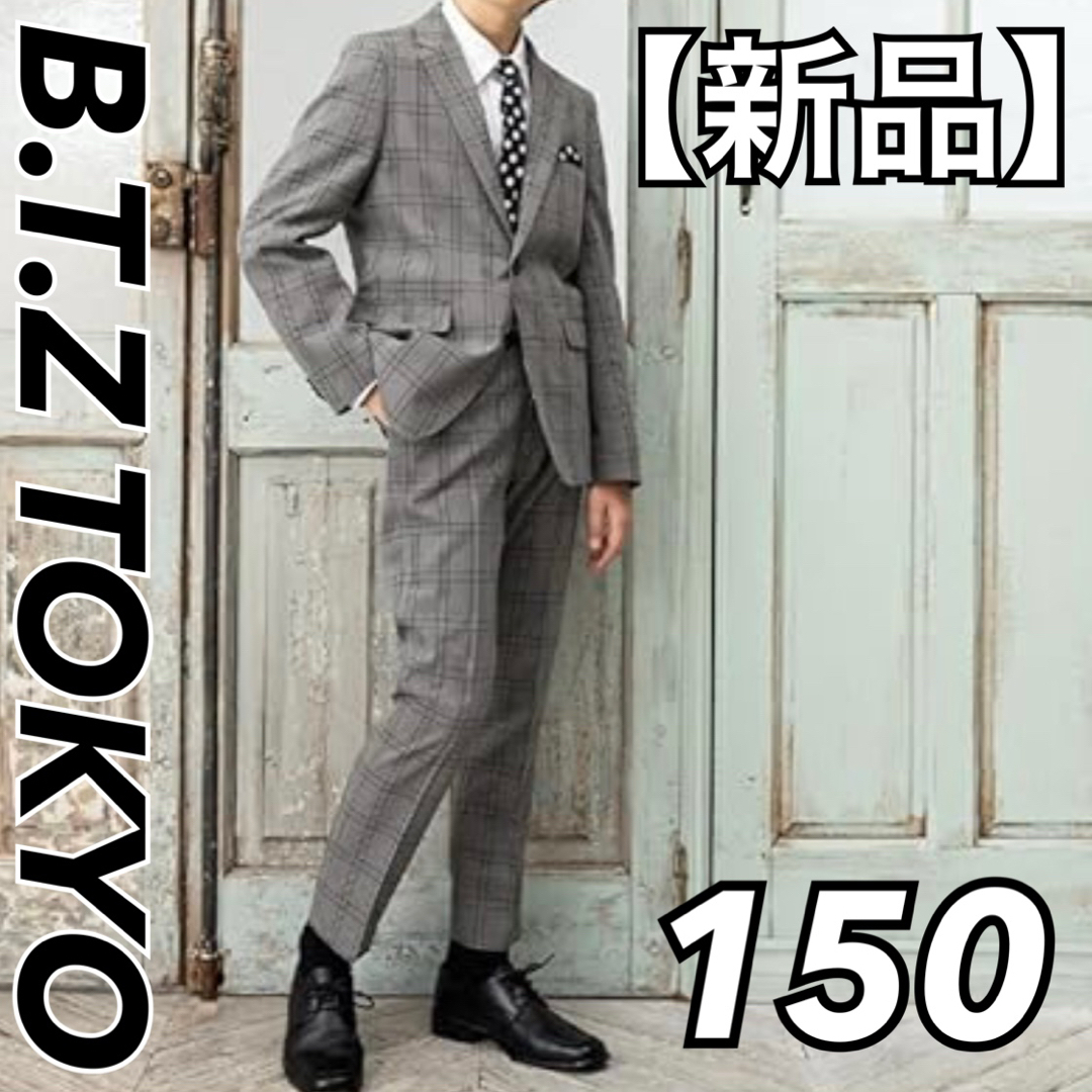 新品】 B.T.Z セットアップスーツ 5点セット 150cm グレーチェック 新品】 B.T.Z セットアップスーツ 5点セット 150cm グレーチェック