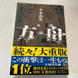 講談社 - 【美品】方舟