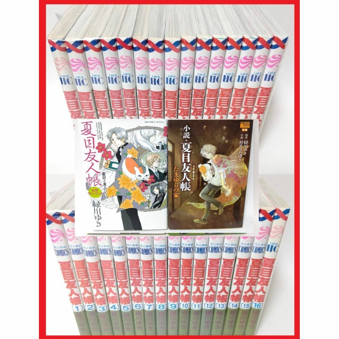 夏目友人帳 全31巻 公式ブック+小説「夏目友人帳 たまゆらの家」 夏目友人帳 全31巻 公式ブック+小説「夏目友人帳 たまゆらの家」