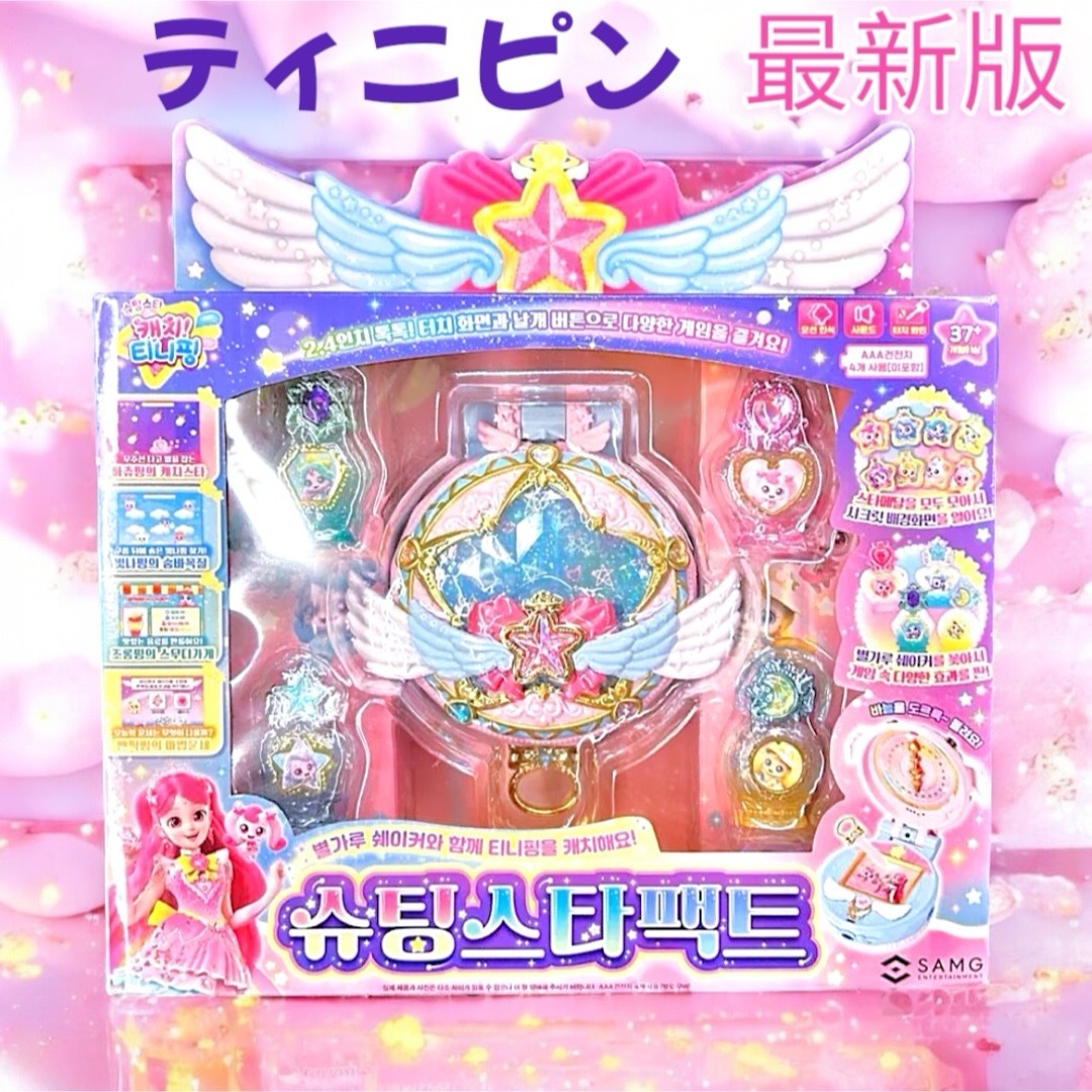 韓国限定】最新!新発売 ティニピン シューティングスター 韓国限定】最新!新発売 ティニピン シューティングスター