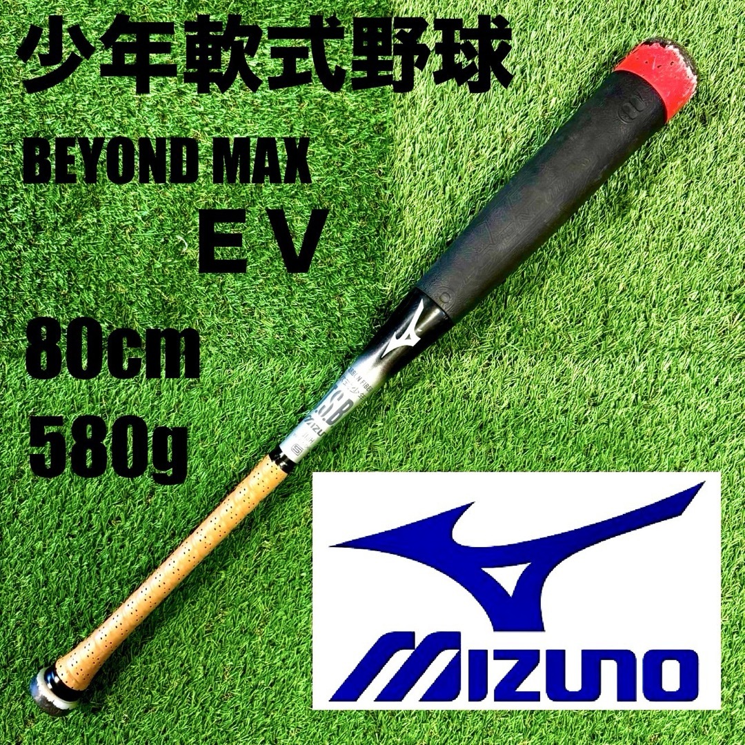 BEYOND MAX LEGACY 軟式バット 広まれ 80cm 580g軟式少年用 BEYOND MAX LEGACY 軟式バット 広まれ 80cm 580g軟式少年用