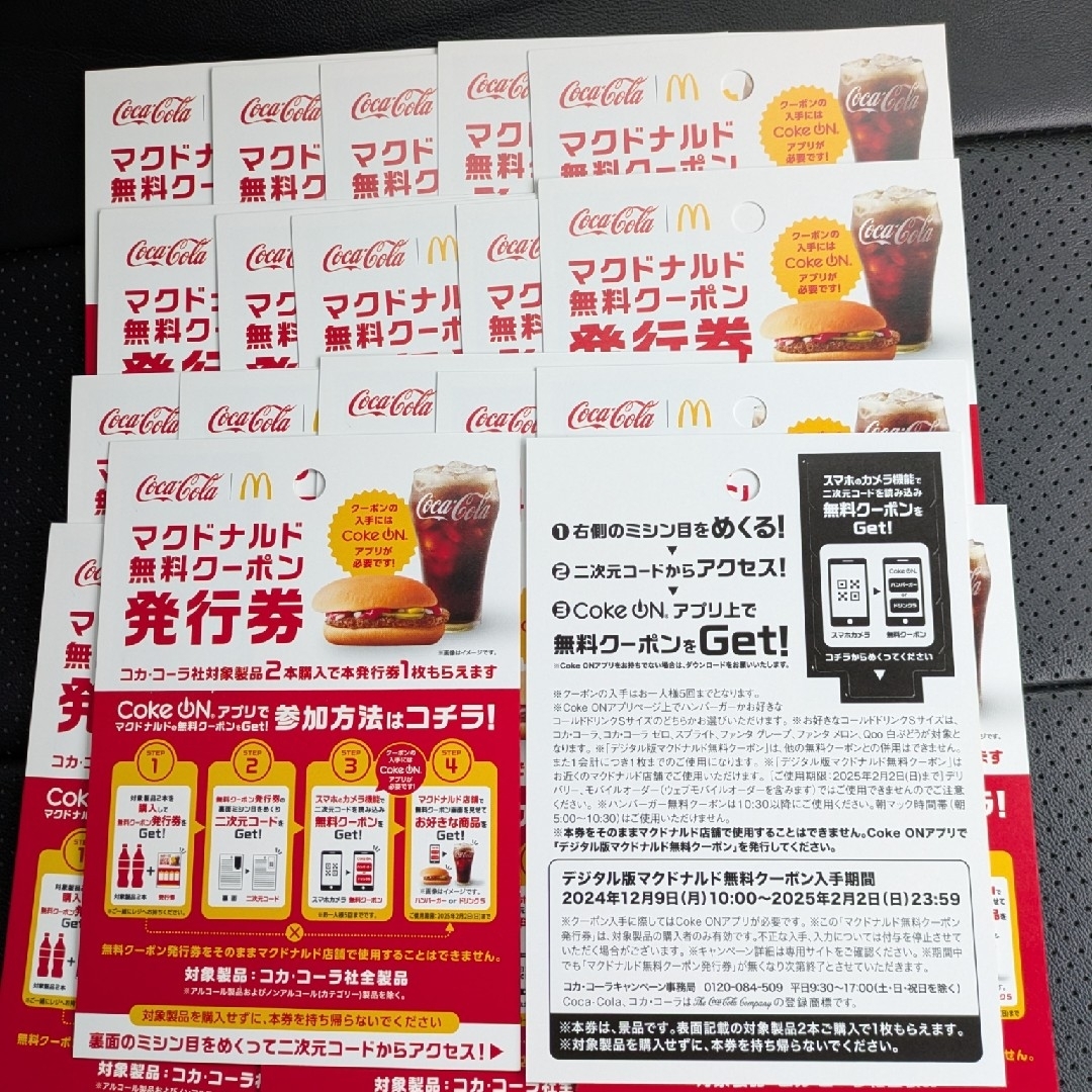 マクドナルド - コカ・コーラマクドナルド無料クーポン発行券 マクドナルド - コカ・コーラマクドナルド無料クーポン発行券