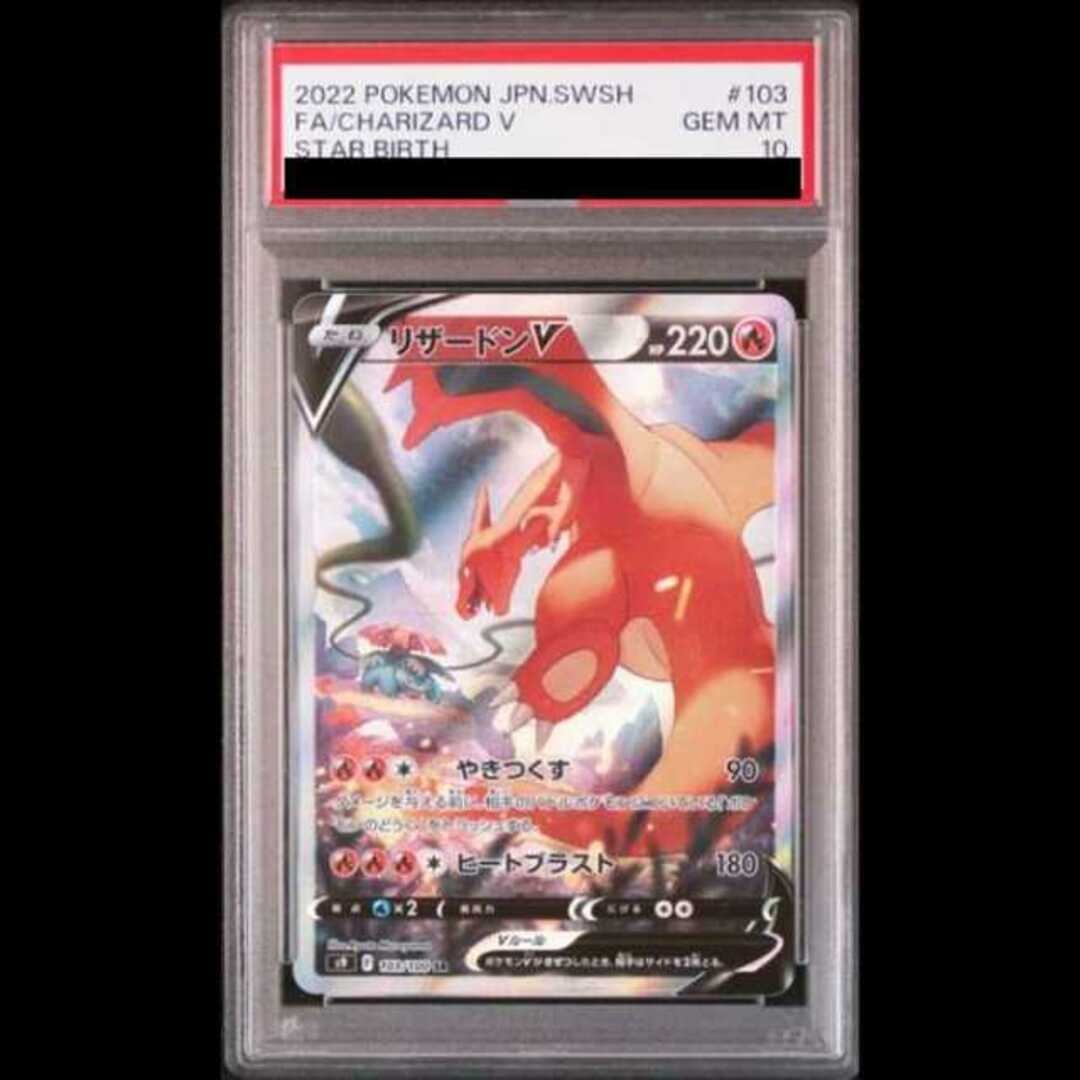 PSA10】リザードンV SR 103/100 PSA10】リザードンV SR 103/100