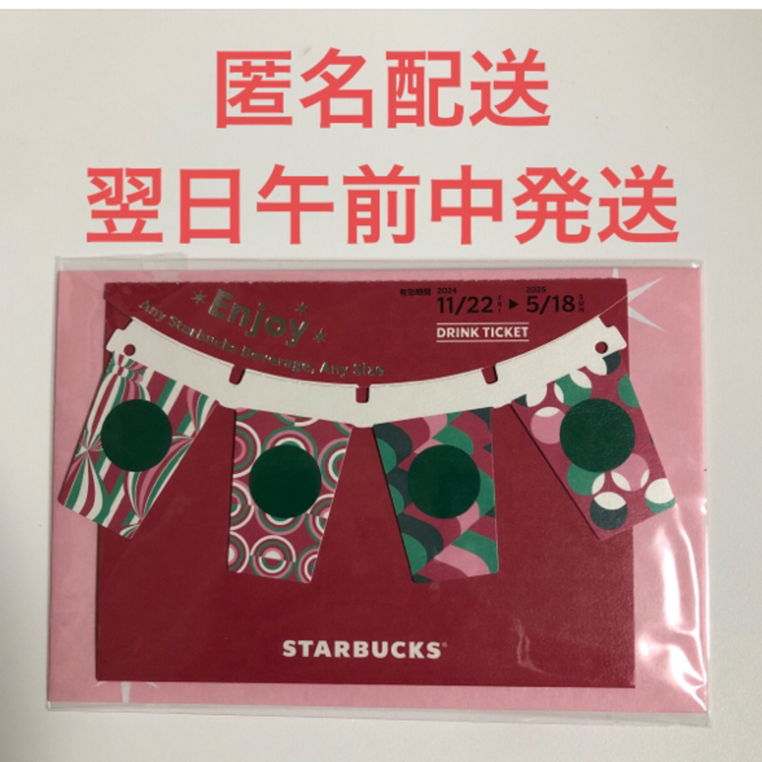 Starbucks - スタバ スターバックス ビバレッジカード ホリデー Starbucks - スタバ スターバックス ビバレッジカード ホリデー