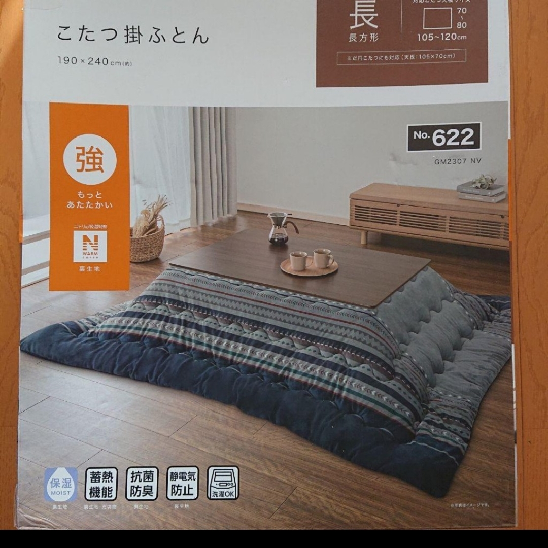 No 630 ニトリ こたつ掛ふとん 大判 長方形 Nウォーム 新品未 No 630 ニトリ こたつ掛ふとん 大判 長方形 Nウォーム 新品未