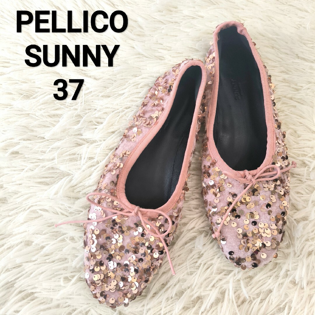 未使用】PELLICO SUNNY ペリーコサニー スパンコールバレエシューズ 未使用】PELLICO SUNNY ペリーコサニー スパンコールバレエシューズ