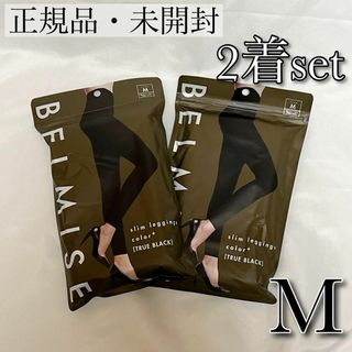 【2着セット】BELMISE スリムレギンス Mサイズ TRUE BLACK(ノーカラージャケット)