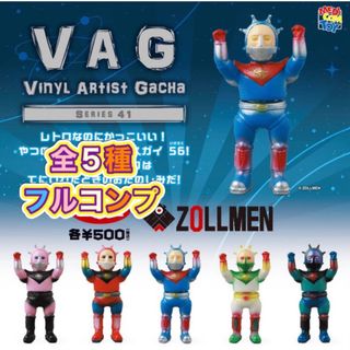 VAG41 スペースガイ56 全5種セット ゾルメン(その他)