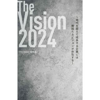Ｔｈｅ　Ｖｉｓｉｏｎ　２０２４ 時代を超えて成長する企業には確固たるビジョンが存在/パブリック・ブレイン/Ｔｈｅ　Ｖｉｓｉｏｎ編集部（単行本）