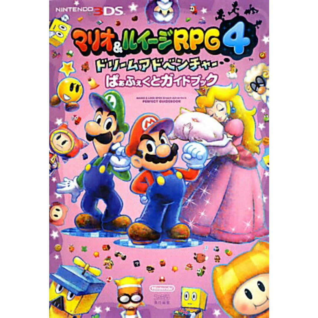 マリオ&ルイ-ジRPG4ドリ-ムアドベンチャ-ぱぁふぇくとガイドブック NINTENDO3DS/エンタ-ブレイン/ファミ通編集部(単行本(ソフトカバー)) エンタメ/ホビーの本(アート/エンタメ)の商品写真