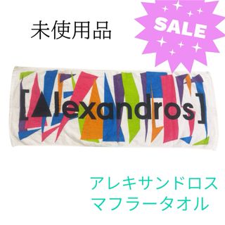 [Alexandros]  タオル　未使用品　袋なし　美品　1〜2日発送(ミュージシャン)