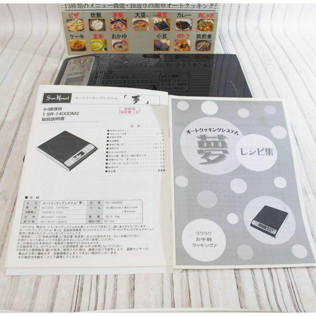 超美品 IH調理器 夢 SR-1400DM2 サンロイヤル ロイヤルクイーン 超美品 IH調理器 夢 SR-1400DM2 サンロイヤル ロイヤルクイーン