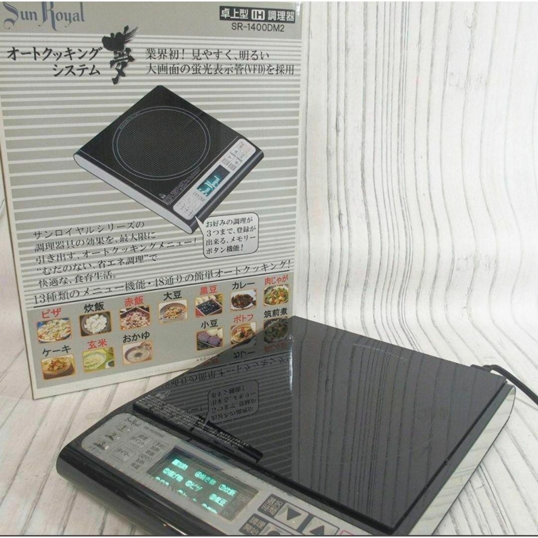 超美品 IH調理器 夢 SR-1400DM2 サンロイヤル ロイヤルクイーン 超美品 IH調理器 夢 SR-1400DM2 サンロイヤル ロイヤルクイーン