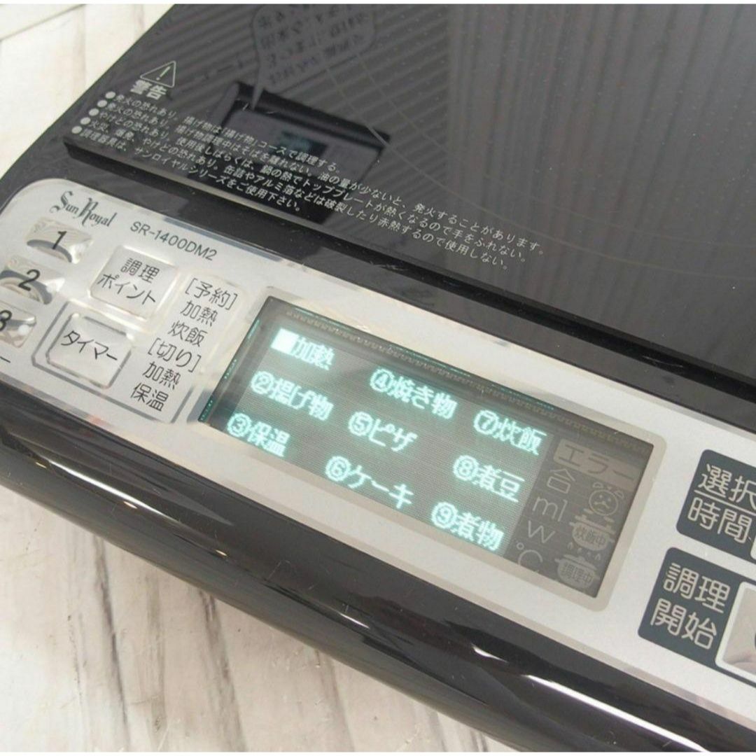 超美品 IH調理器 夢 SR-1400DM2 サンロイヤル ロイヤルクイーン 超美品 IH調理器 夢 SR-1400DM2 サンロイヤル ロイヤルクイーン