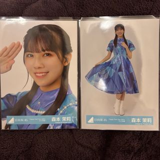 ヒナタザカフォーティーシックス(日向坂46)の日向坂46 ランダム生写真 森本茉莉さん(アイドルグッズ)