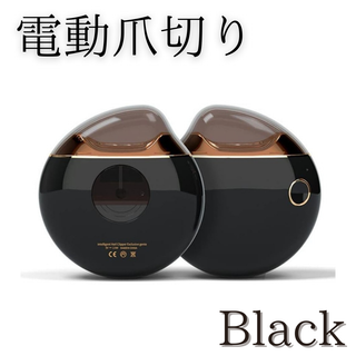 限定価格　電動爪切り　黒　電動爪やすり　軽量　かわいい(その他)