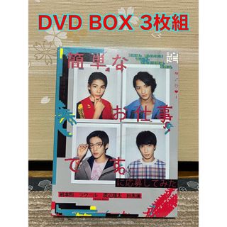 Snow Man - 「簡単なお仕事です。に応募してみたDVDBOX <3枚組>」の通販|ラクマ Snow Man - 「簡単なお仕事です。に応募してみたDVDBOX <3枚組>」の通販|ラクマ