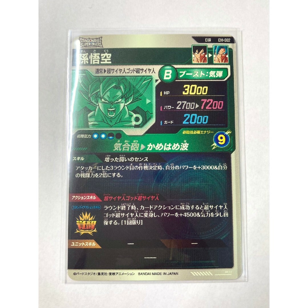 ドラゴンボール - ドラゴンボールスーパーダイバーズ エクストラ ドラゴンボール - ドラゴンボールスーパーダイバーズ エクストラ