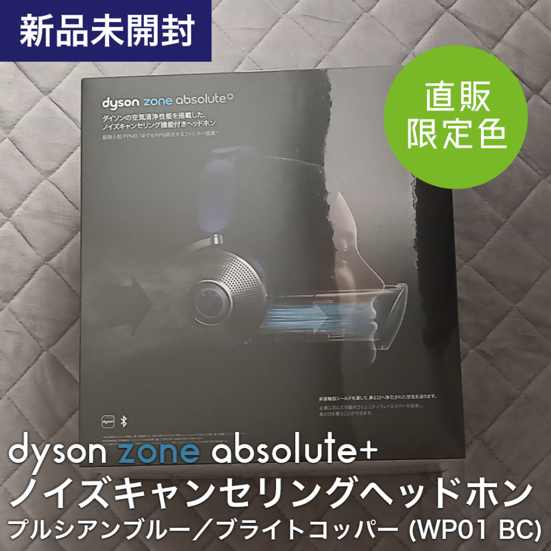 Dyson - 【未開封/直販限定色】Dyson Zone Absolute+ WP01 BCの Dyson - 【未開封/直販限定色】Dyson Zone Absolute+ WP01 BCの