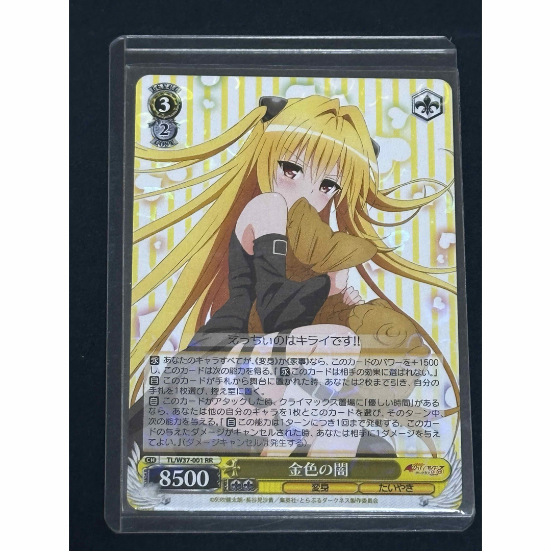 ヴァイスシュヴァルツ - 金色の闇 RR ヴァイスシュヴァルツ ヴァイスシュヴァルツ - 金色の闇 RR ヴァイスシュヴァルツ