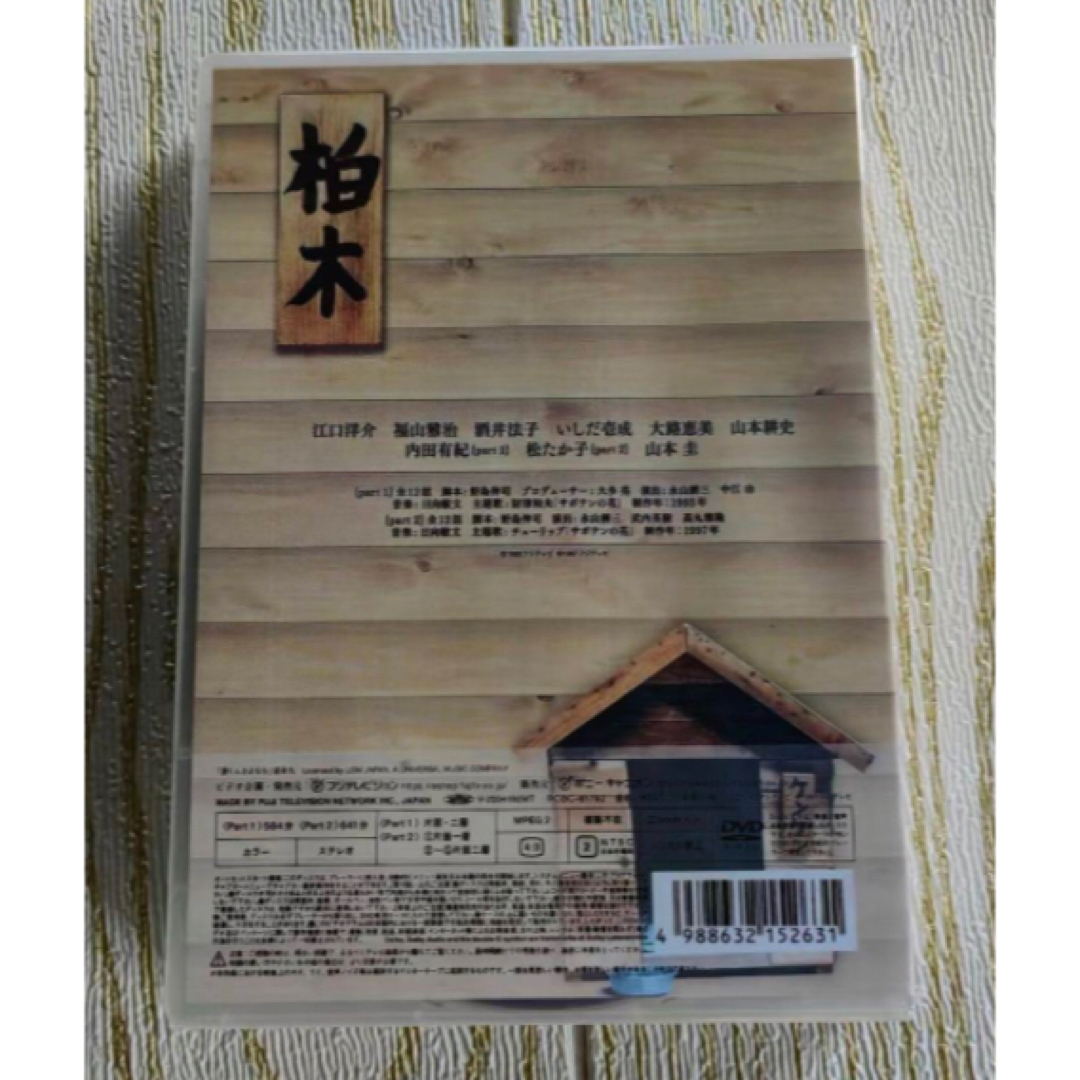 ひとつ屋根の下 コンプリートDVD-BOX〈9枚組〉 ひとつ屋根の下 コンプリートDVD-BOX〈9枚組〉