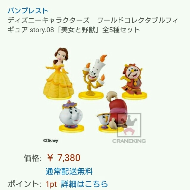 美女と野獣　ワールドコレクタブルフィギュア　非売品