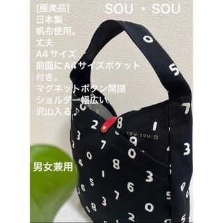 ソウソウ(SOU・SOU)の♡極美品♡日本製帆布A4 マグネットボタン開閉SOU SOU ソウソウバッグ♪(トートバッグ)
