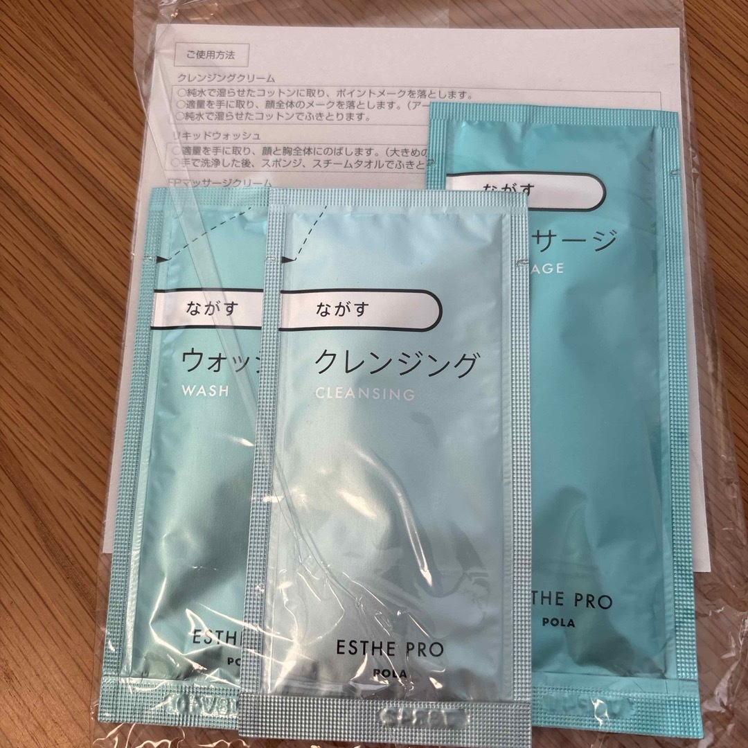 POLA(ポーラ)のポーラ エステ トライアル コスメ/美容のキット/セット(サンプル/トライアルキット)の商品写真