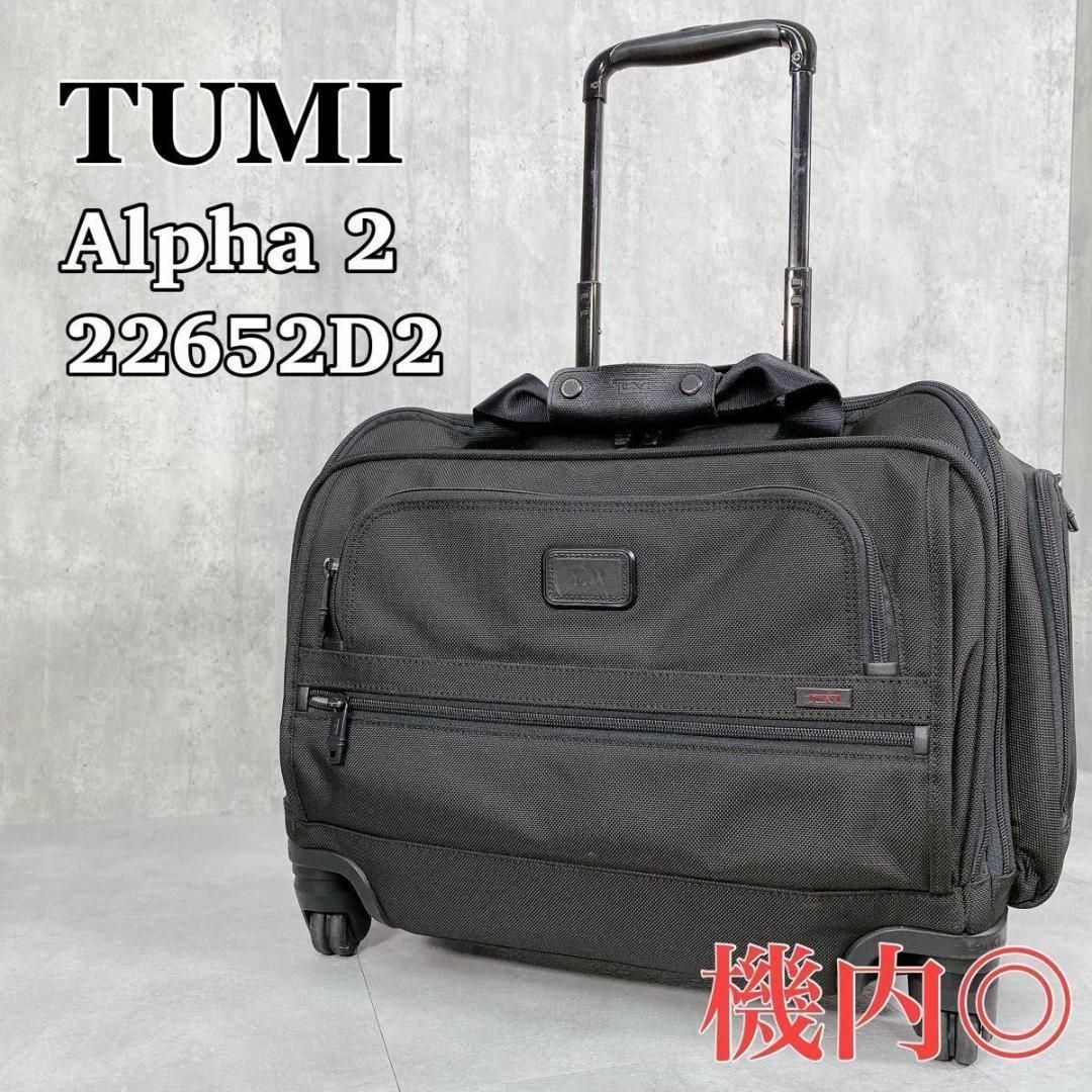 TUMI - Y586 TUMI ALPHA2 22652D2 ビジネスキャリーバッグ 機内 TUMI - Y586 TUMI ALPHA2 22652D2 ビジネスキャリーバッグ 機内