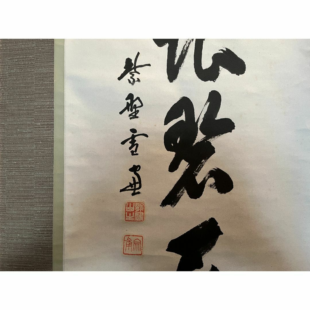 小田雪窓 一行 遠山無限碧層々 茶道具 軸 書
