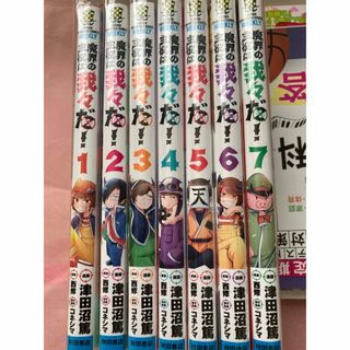 アキタショテン(秋田書店)の値下げ☆魔界の主役は我々だ！　1巻から7巻(その他)
