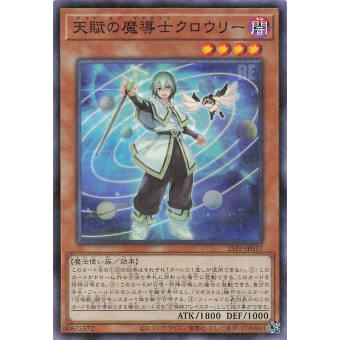 遊戯王 25PP-JP017 天賦の魔導士クロウリー (日本語版 ノーマルパラレル) PREMIUM PACK 2025 プレミアムパック エンタメ/ホビーのアニメグッズ(その他)の商品写真
