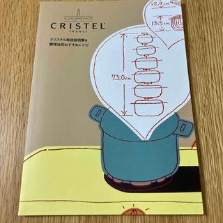 クリステル　取扱説明書(鍋/フライパン)