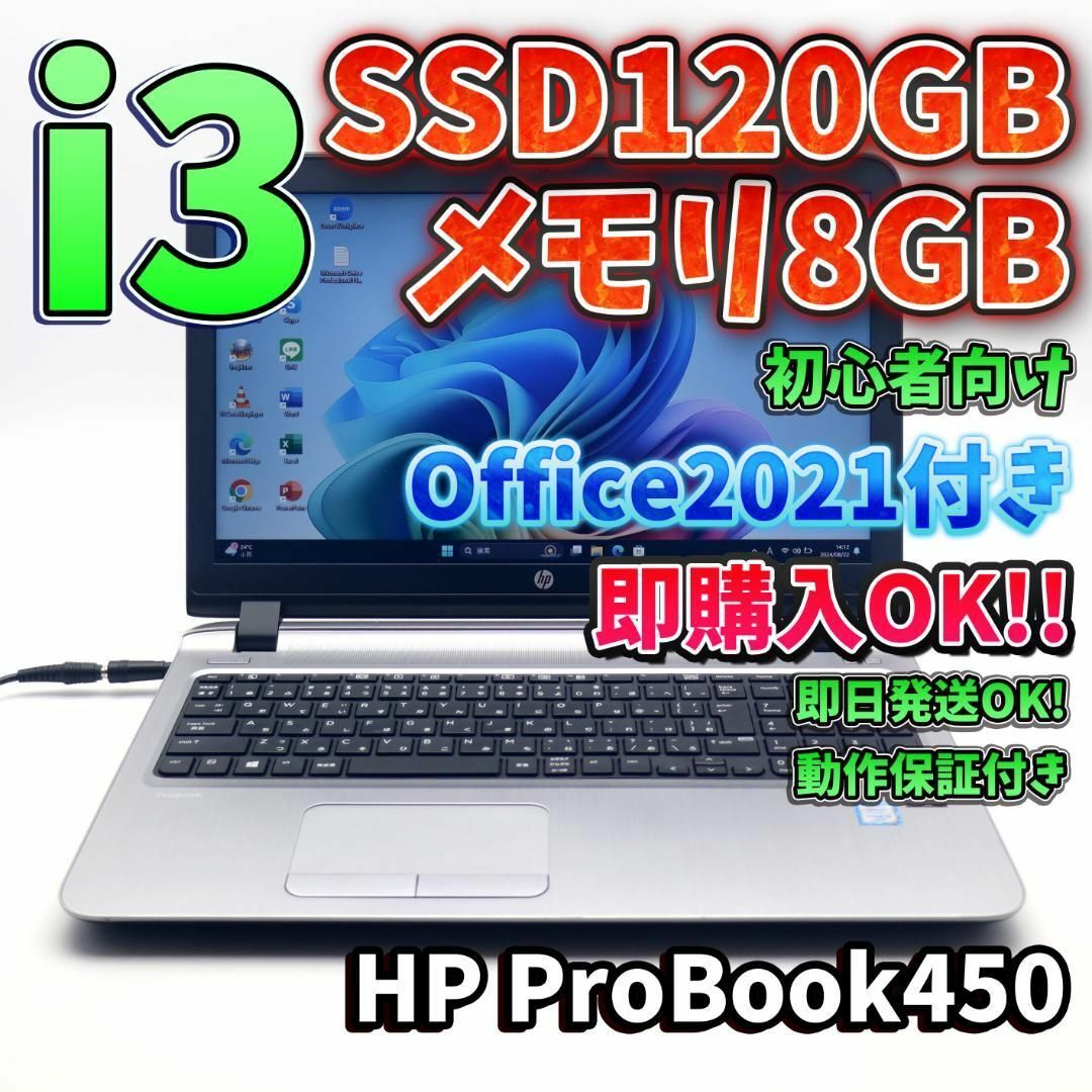 すぐに使える i3 HPノートパソコン Windows11 SSD オフィス付き すぐに使える i3 HPノートパソコン Windows11 SSD オフィス付き