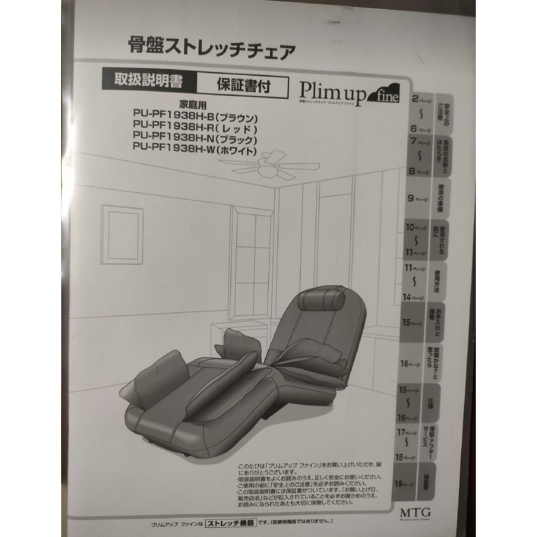 MTG - プリムアップファイン 骨盤ストレッチチェアの通販 by MTG - プリムアップファイン 骨盤ストレッチチェアの通販 by