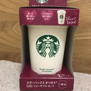 スターバックスコーヒー(Starbucks Coffee)の新品！ スターバックス オリガミ リユーザブルカップ(タンブラー)