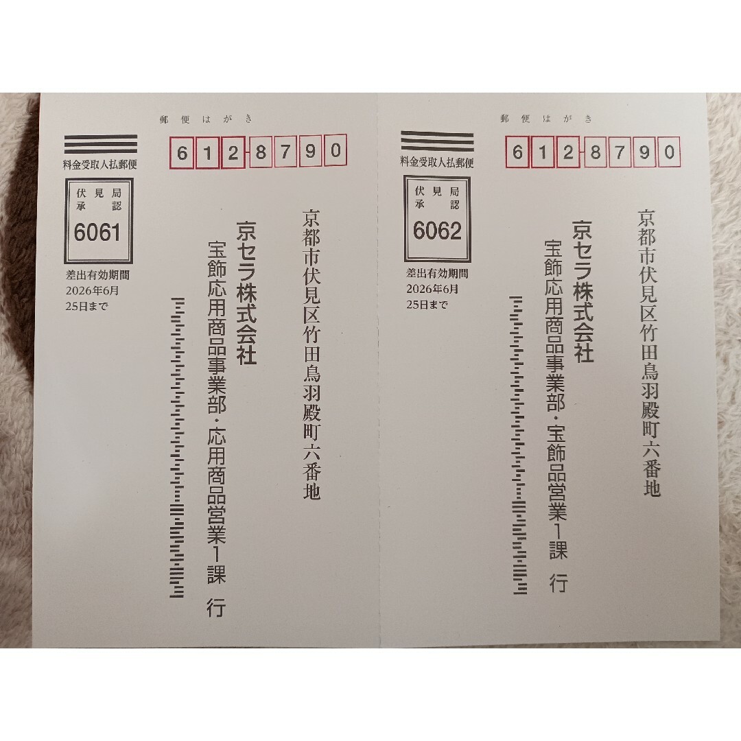 京セラ(キョウセラ)の京セラ 株主様通信販売カタログ(申込ハガキ付き) チケットの優待券/割引券(その他)の商品写真