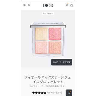 クリスチャンディオール(Christian Dior)のDior バックステージフェイスグロウ 004パレット(フェイスパウダー)