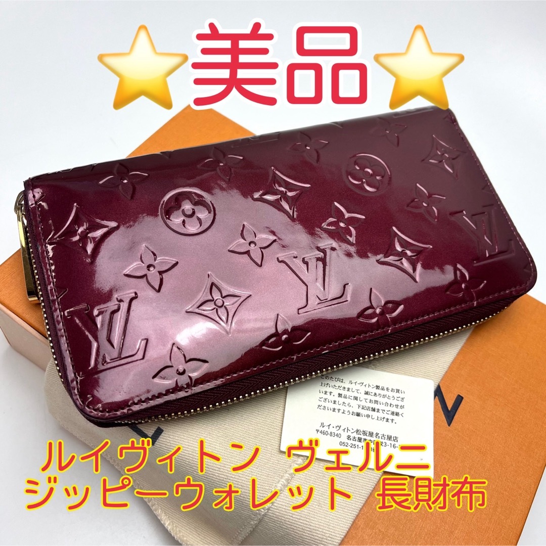 鑑定済 ルイヴィトン ヴェルニ 美品 8枚カード ジッピー 鑑定済 ルイヴィトン ヴェルニ 美品 8枚カード ジッピー