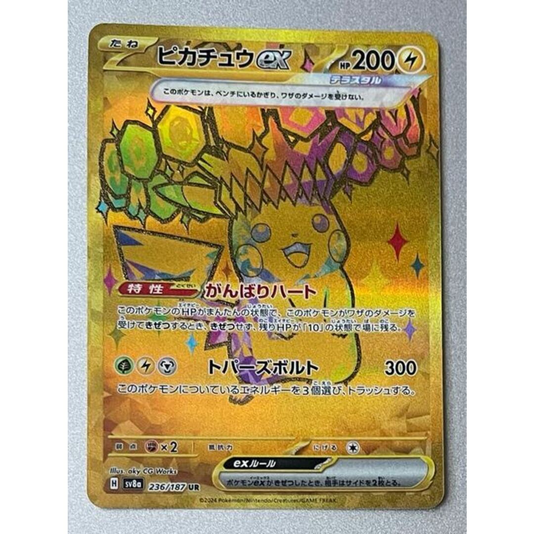 ポケモンカード ピカチュウ ex UR ポケモンカード ピカチュウ ex UR