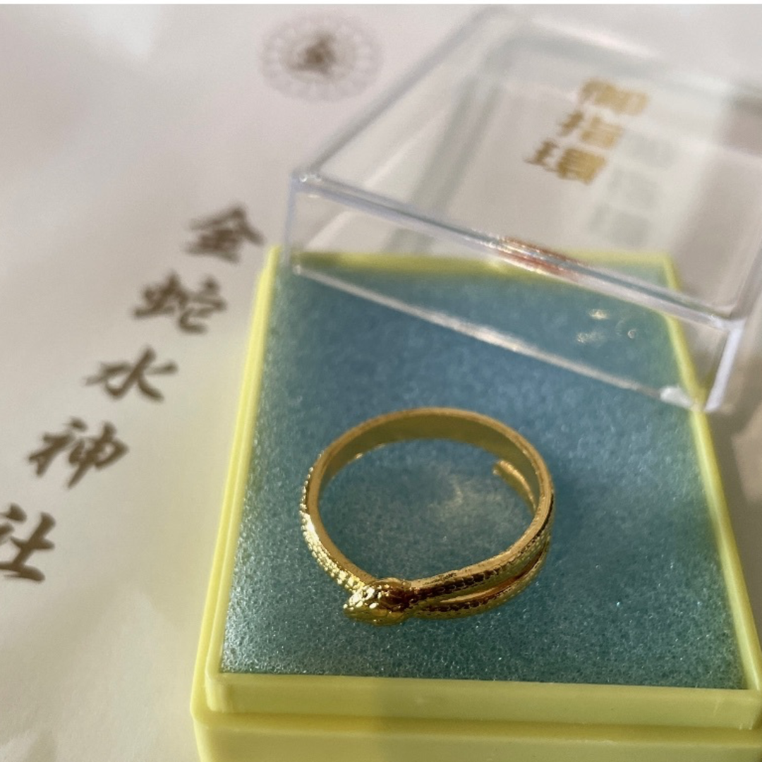 金蛇水神社 金の巳指輪 最強金運 巳年 2025 形代付き 御指環の