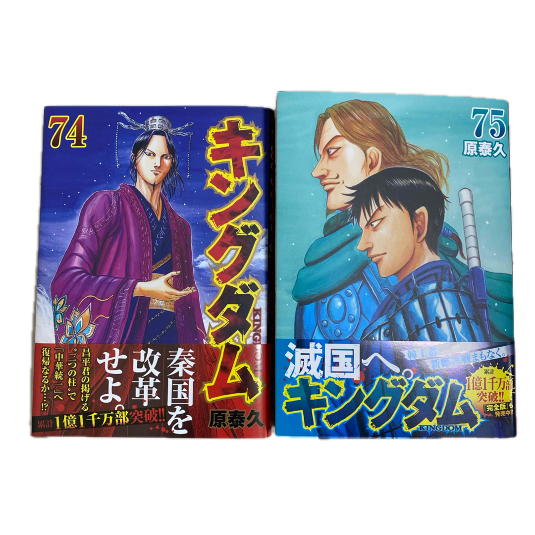 美品】 KINGDOM キングダム 原泰久 全巻セット 全74巻 かもしだし 美品】 KINGDOM キングダム 原泰久 全巻セット 全74巻 かもしだし