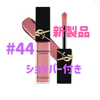Yves Saint Laurent - イヴサンローラン YSL メイクミー Yves Saint Laurent - イヴサンローラン YSL メイクミー