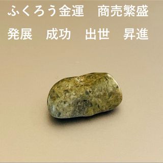 ふくろう神霊石　金運　商売繁盛