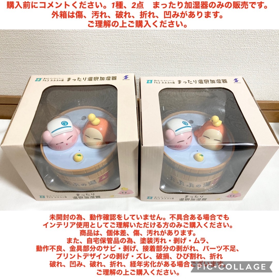任天堂 - ナムコ限定 星のカービィ ぷぷぷの湯 まったり加湿器 1 任天堂 - ナムコ限定 星のカービィ ぷぷぷの湯 まったり加湿器 1