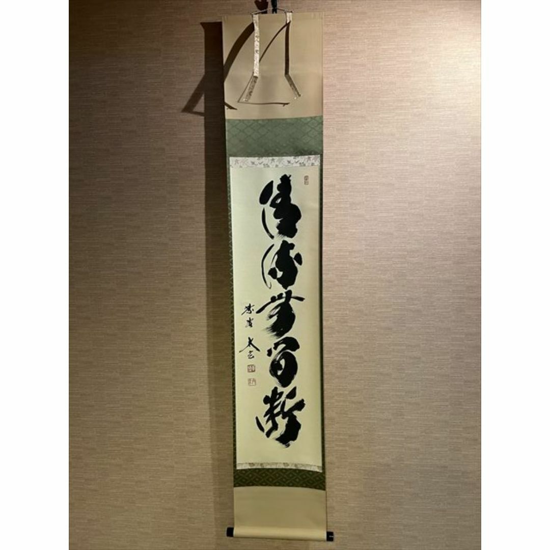 小林太玄　茶掛軸　清流無間断　茶道具