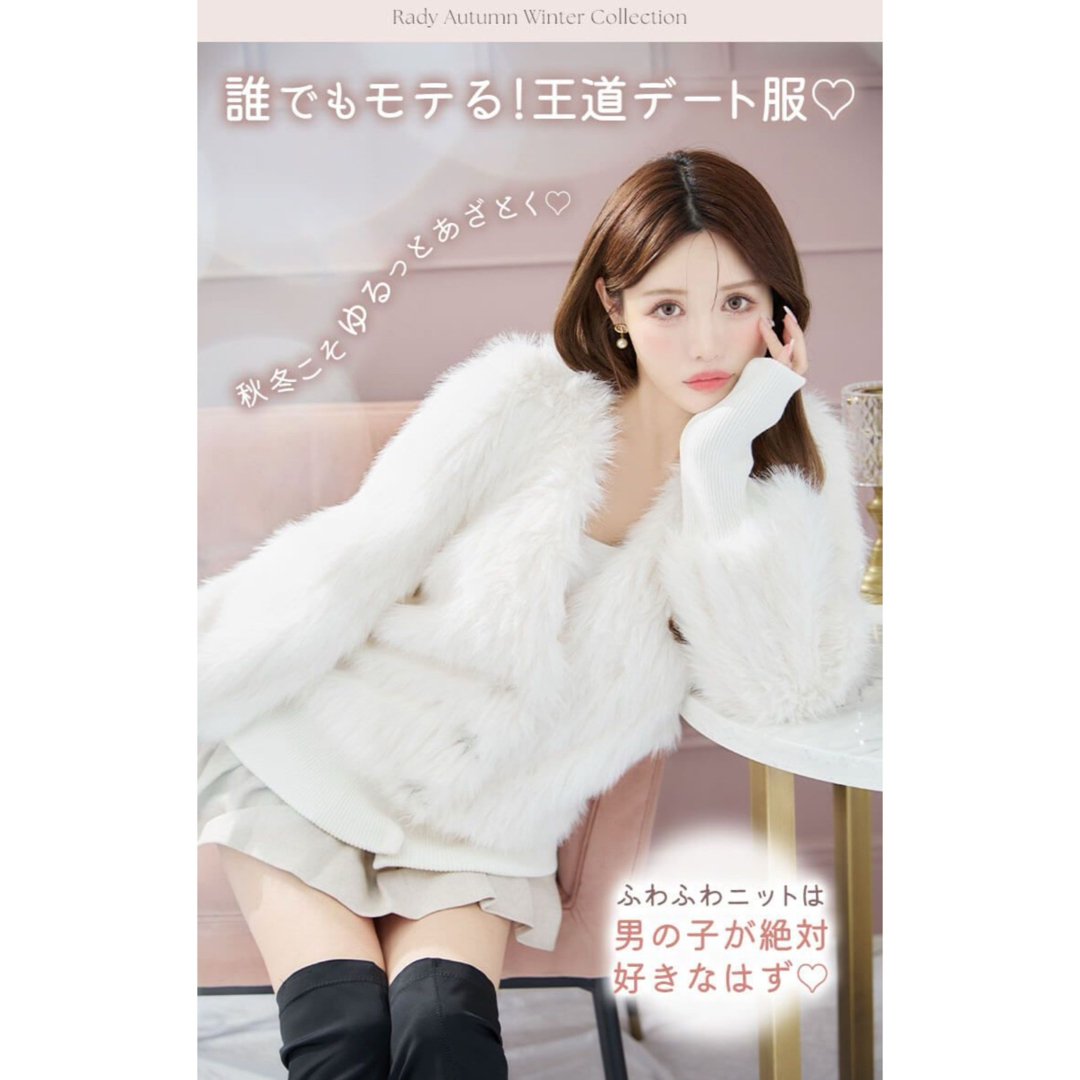 Rady ファーブルゾン 新品 ホワイト Rady ファーブルゾン 新品 ホワイト