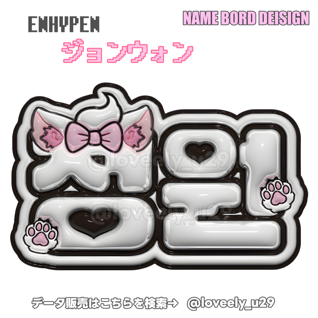 ENHYPEN ジョンウォン ぷっくりネームボードの通販 by R name ENHYPEN ジョンウォン ぷっくりネームボードの通販 by R name